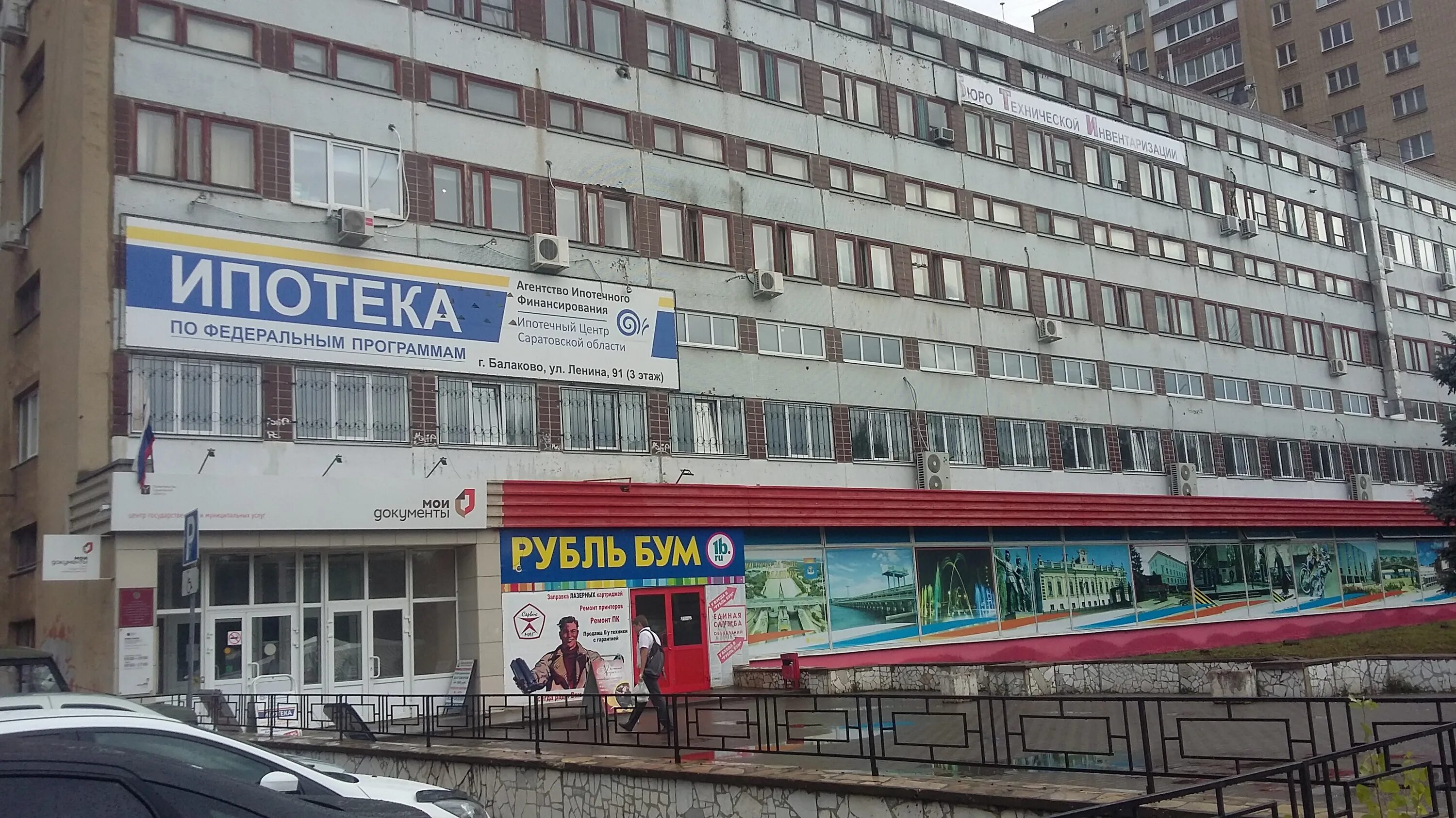 Ермолино балаково. Ленина 91 балаково. Ленина 91 балаково. Ленина 91 балаково. Совкомбанк.