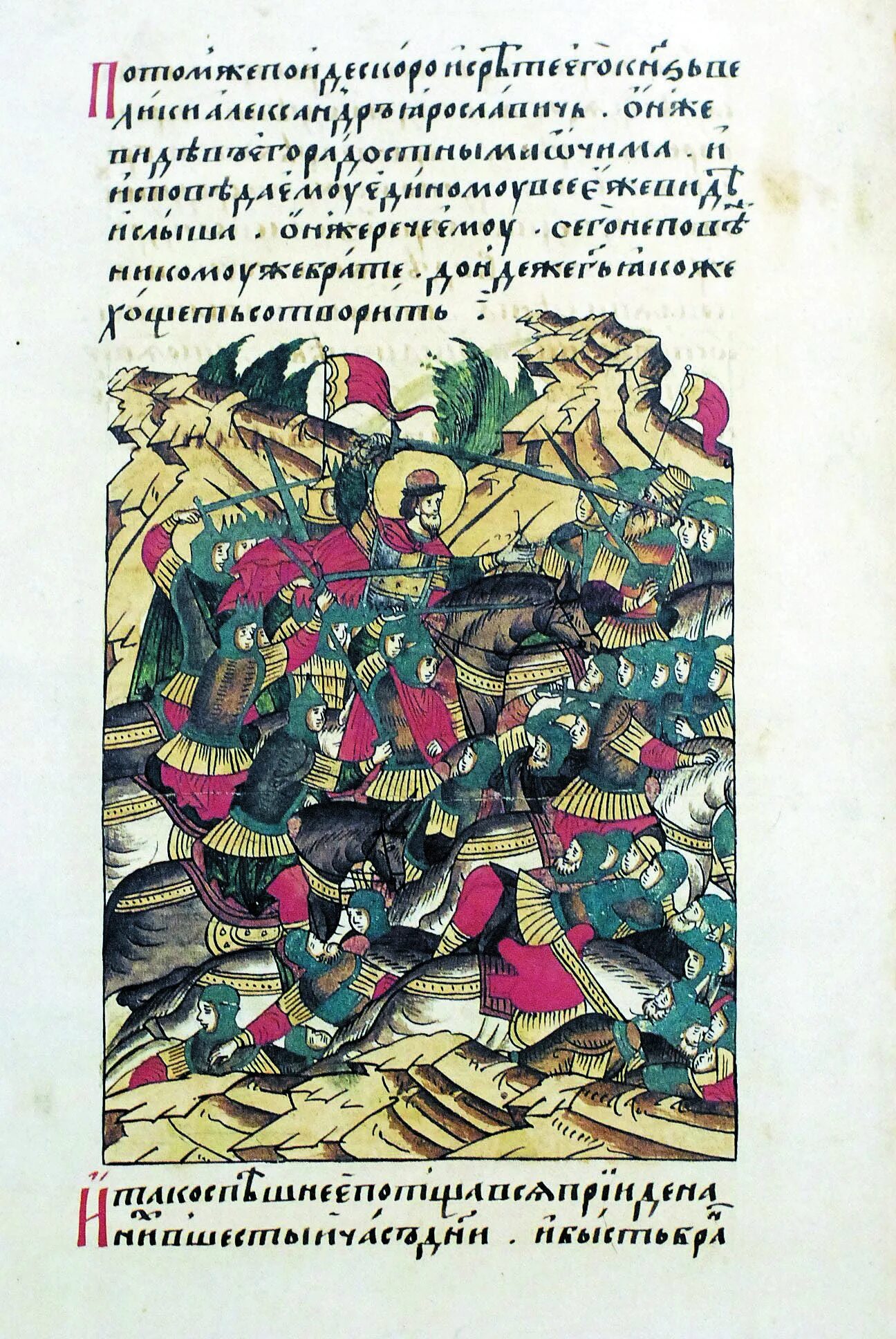 Александр невский миниатюра из лицевого летописного свода. Невская битва миниатюра летописного свода. Потери невской битвы. Ледовое побоище летопись. Пелгусий и александр невский.