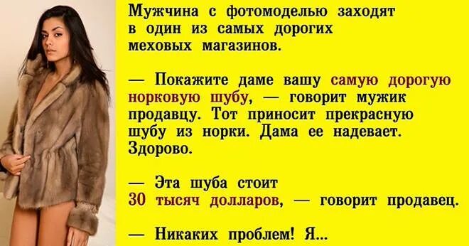 Шуба. Про шубу прикольные. Шутки про покупку шубы. Смешная шуба. Муж купил жене шубу