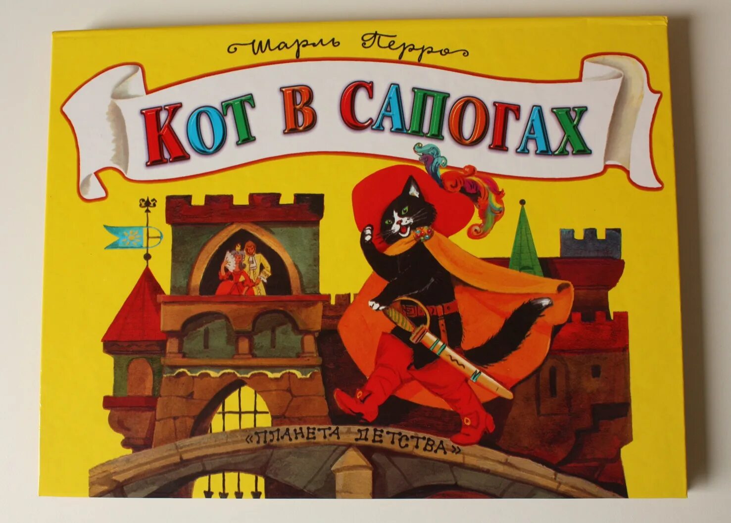 Кот в сапогах читать сказку с картинками. Кот в сапогах ш.перро книга. кот в сапогах шарль перро мультфильм. кот в сапогах ш.перро издательство детская литература. кот в сапогах обложка книги.