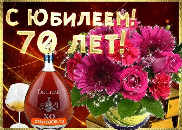 Стихотворение на 70 лет. Поздравление с юбилеем 70. поздравление с 70 летием мужчине. поздравления с днём рождения мужчине 70 лет. поздравление с 70 летним юбилеем мужчине открытки.
