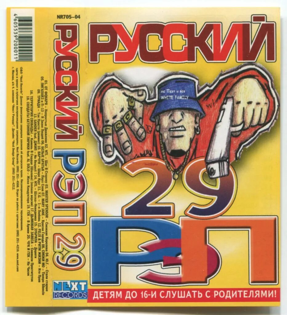 Русский рэп. Русский рэп сборник. Русский рэп 13 сборник. Русский рэп сборник 2003. Сборник рэпа 2000