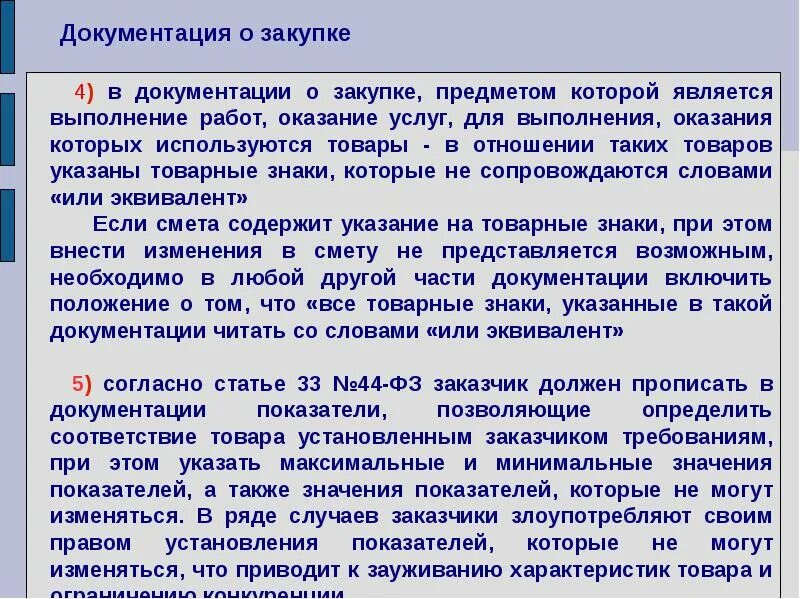 Доклад обобщение правоприменительной практики. Анализ правоприменительной практики. документация о закупке. анализ правоприменительной практики пример. о закупке или о закупки.