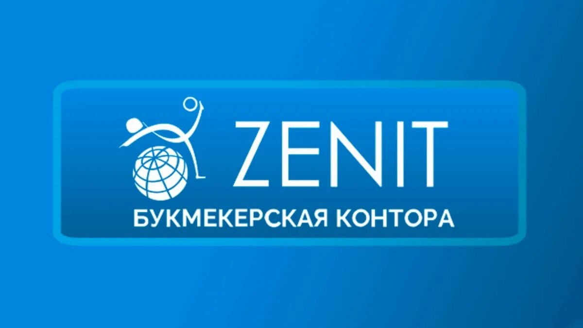 Букмекерская контора Зенит логотип. БК Зенит. ДК Зенит. БК Зенит логотип. Зенитбк