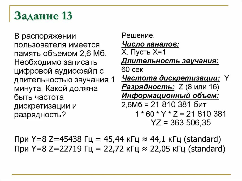 В распоряжении пользователя имеется память объемом 2.6 МБ. Решение задач на звуковое кодирование. Объем памяти цифрового аудиофайла. Разрядность записи аудиофайла. Разрядность и частота звука