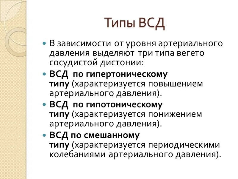 Диагноз,в,с,д,по,гипертоническому,типу. ВСД типы. ВСД гипертонического типа. Вегетососудистая дистония у детей типы.