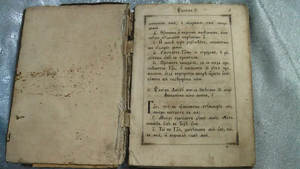 Псалтырь читать 18. Псалтырь 1894 года. Псалтырь катах. Псалтырь 1654. Псалтырь инструмент.