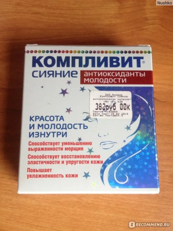 Комплимент сияние. Компливит сияние табл x30. компливит антиоксиданты молодости. компливит красота и сияние. компливит сияние (бад таб. по 736 мг №30 ).