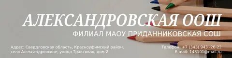 Александровская сош оренбургская область
