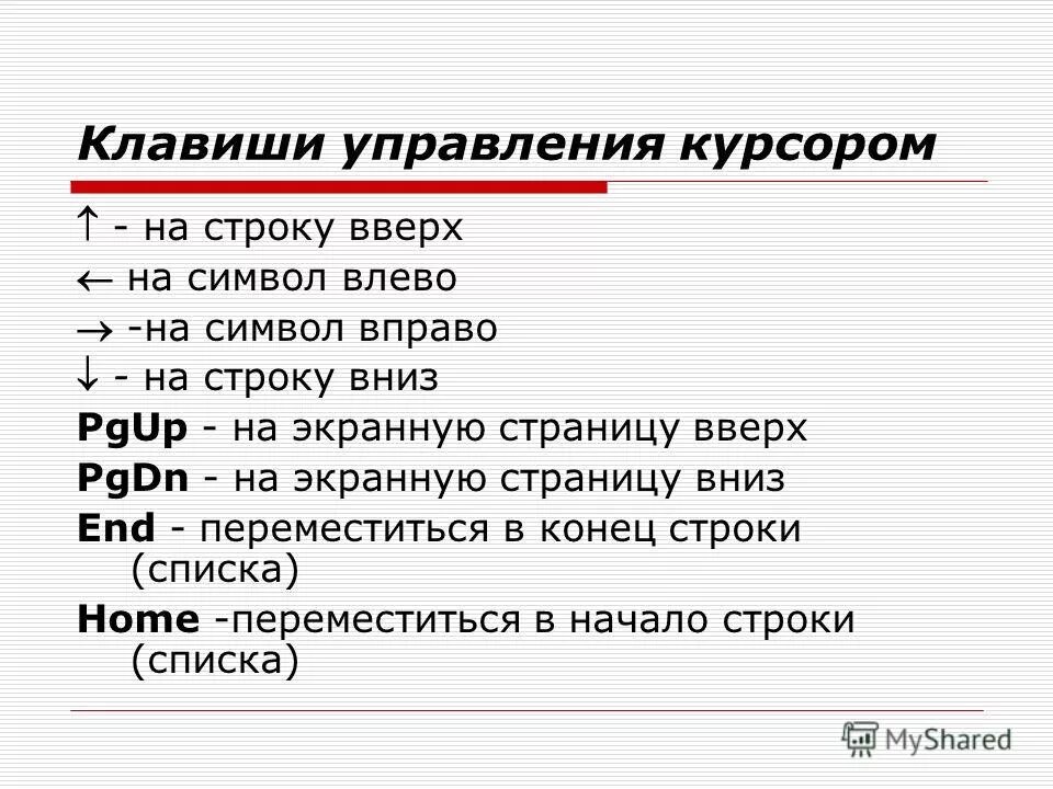 перемещается окончание