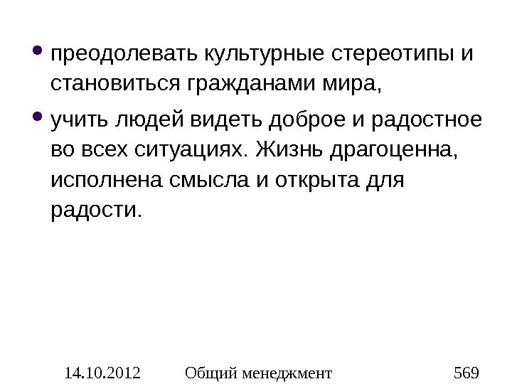 Исполнено смысла. Культурные стереотипы. Что такое национально культурные стереотипы. Культурные стереотипы примеры. Стереотипы в развитии культуры.