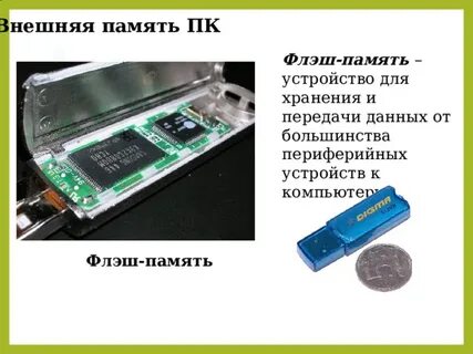 Устройство флэш памяти