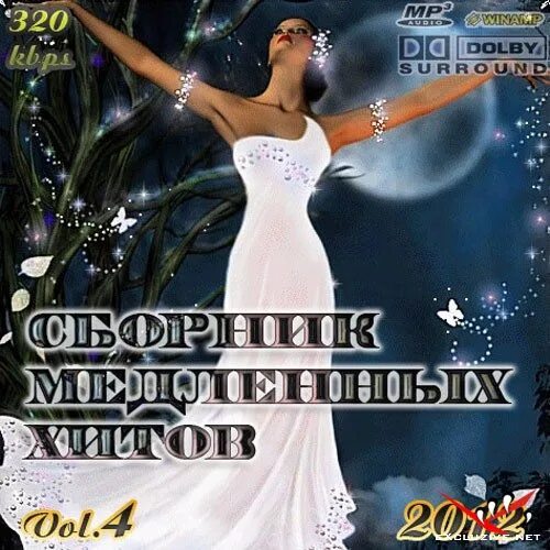 сборник медленных хитов vol. сборник медленных композиций иностранных песен. 1 (2012). о любви: сборник.