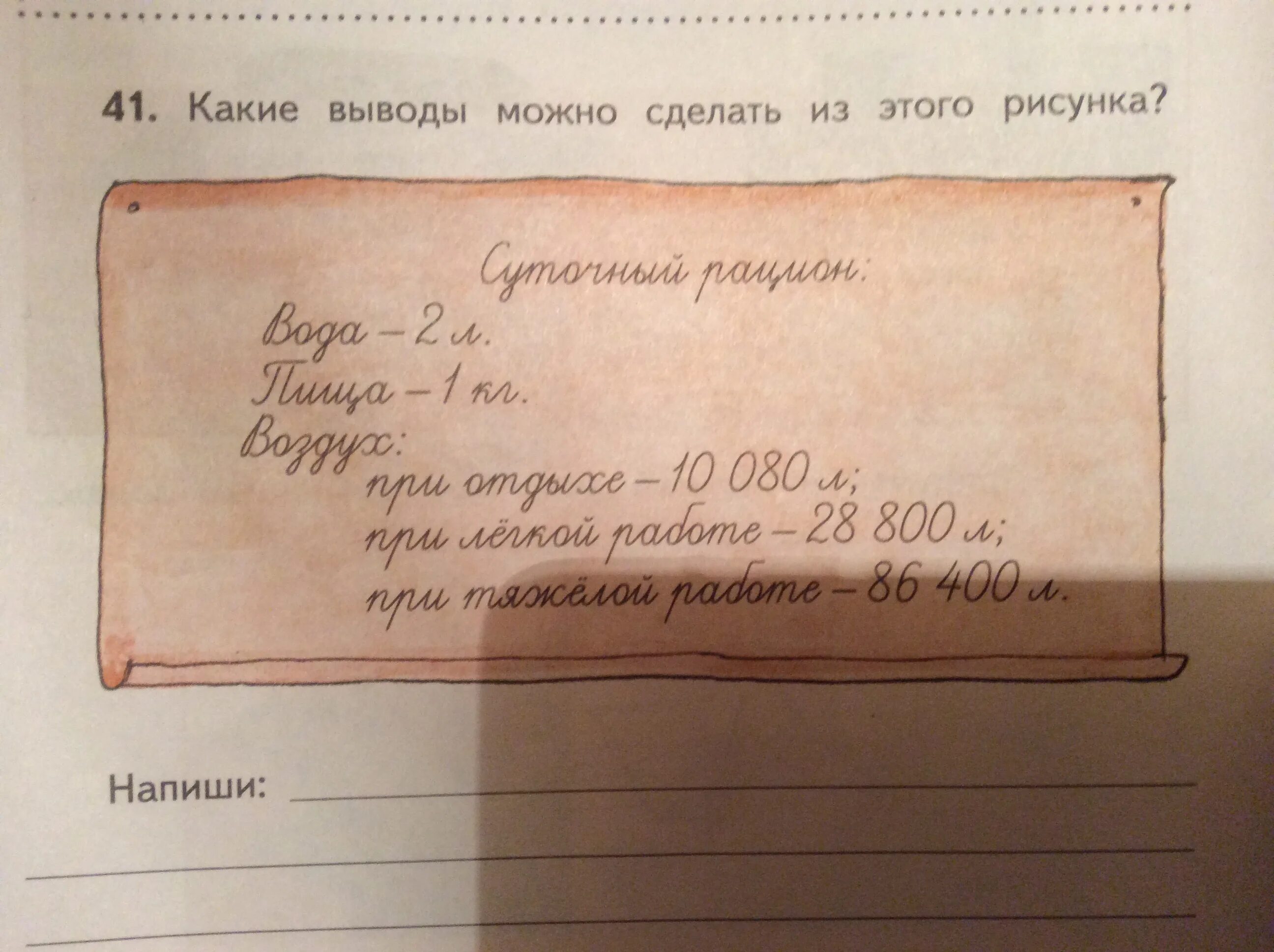 Какие выводы можно сделать из этого опыта. Какие выводы можно сделать из этого рисунка. Какой вывод можно сделать. Какие выводы. Какие выводы можно сделать из этого рисунка окружающий мир 3 класс.