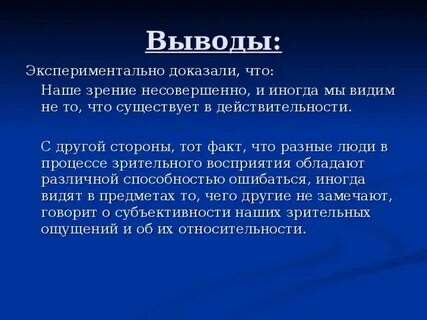 Человек в группе заключение