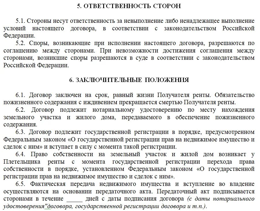 Договор без ответственности