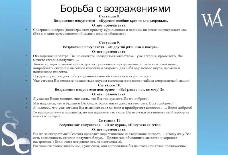 Возражения против порядка. Борьба с возражениями. методика борьбы с возражениями. скрипты работы с возражениями. возражения клиента и ответы на них.
