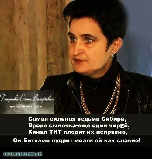 Голунова битва экстрасенсов какой. Голунова битва экстрасенсов какой
