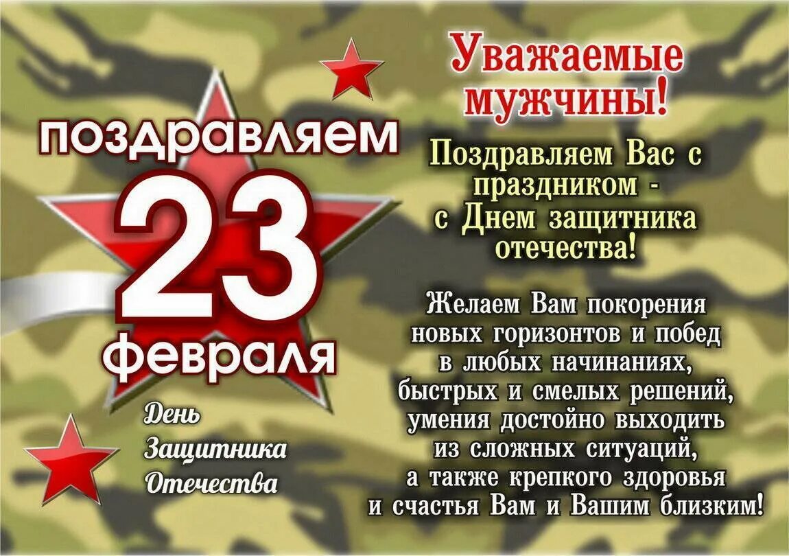 Суть дня защитника отечества. 23 февраля день защитника отечества. поздравление с днем защитника. с праздником 23 февраля. поздравления с днём защитника отечества.
