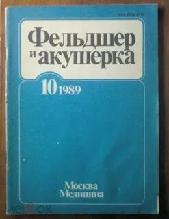 Фельдшера акушерки