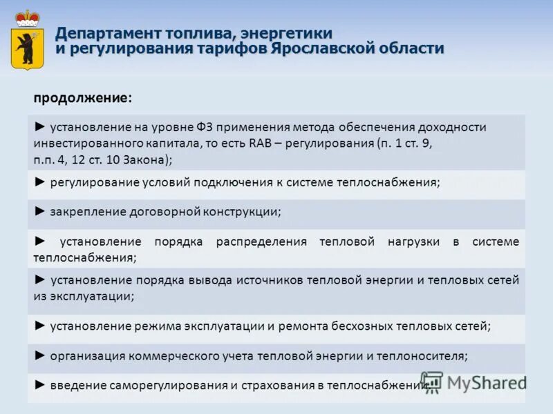 Федеральный закон уровень ответственности