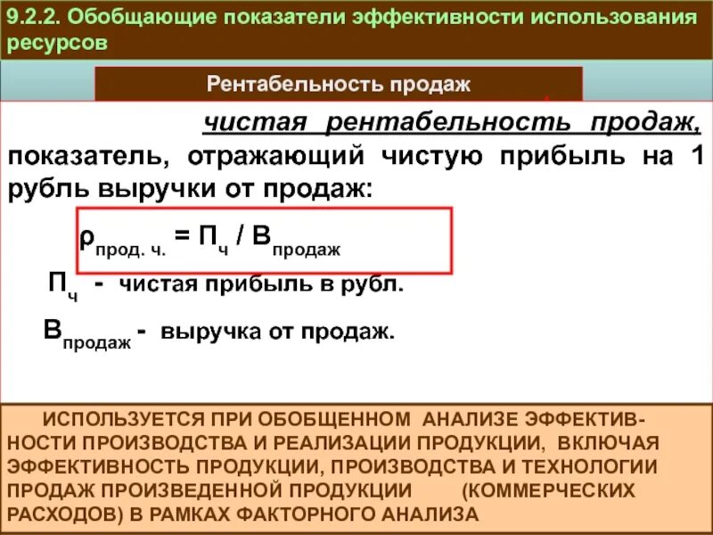 Коэффициент чистой выручки. Чистая рентабельность формула. Рентабельность чистой прибыли. Чистая рентабельность продаж. Как рассчитать чистую рентабельность.