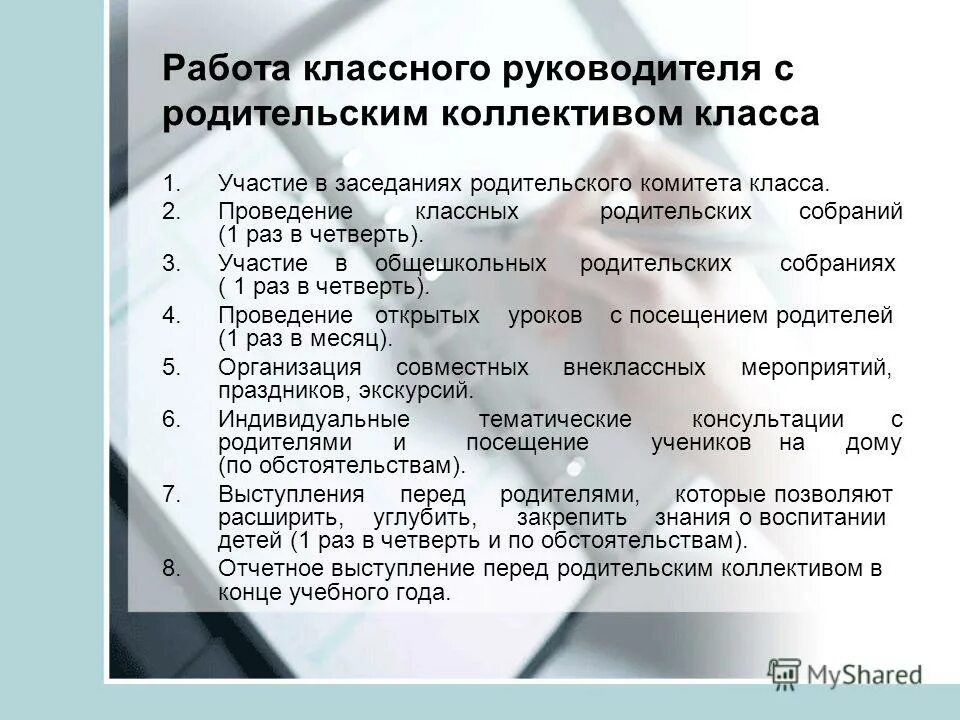 Вопросы на собрании в школе. План работы родительского собрания. План работы классного родительского комитета,. План работы главы родительского комитета. Темы родительских собраний в школе.