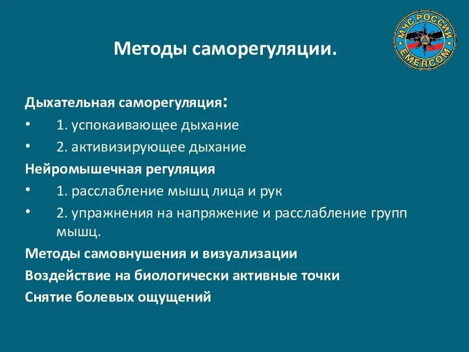 Методы саморегуляции. Психическая саморегуляция методики. Методы и приемы саморегуляции. Методы и приемы психологической саморегуляции. Технологиях саморегуляции