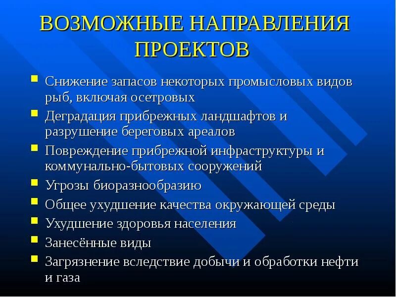 Направление проекта. Сокращения в проекте. Проектные сокращения. Уменьшение запасов.