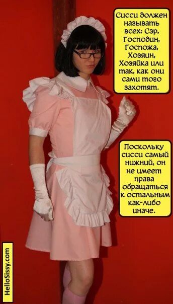 Сделала из мужа сисси. Сисси правила. Сисси бой. Правила Сисси на русском. Мужское платье sissy.