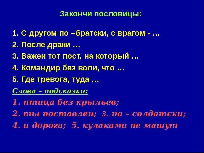 Закончи пословицу. Закончить пословицу. Дописать пословицы. Пословицы закончить пословицу.