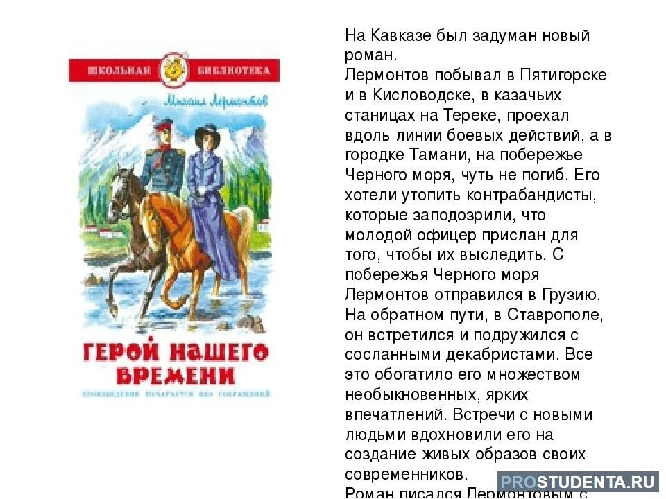 Главы произведения герой нашего. Герои 1 главы герой нашего времени. Герой нашего времени краткое содержание. Краткий пересказ герой нашего времени. Краткое содержание герой нашего времени кратко.