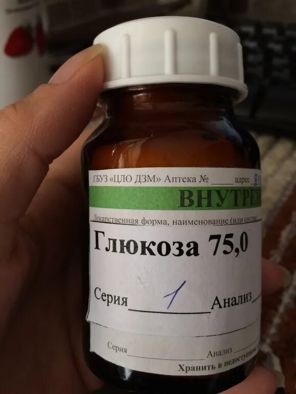 Глюкоза 75 аптека