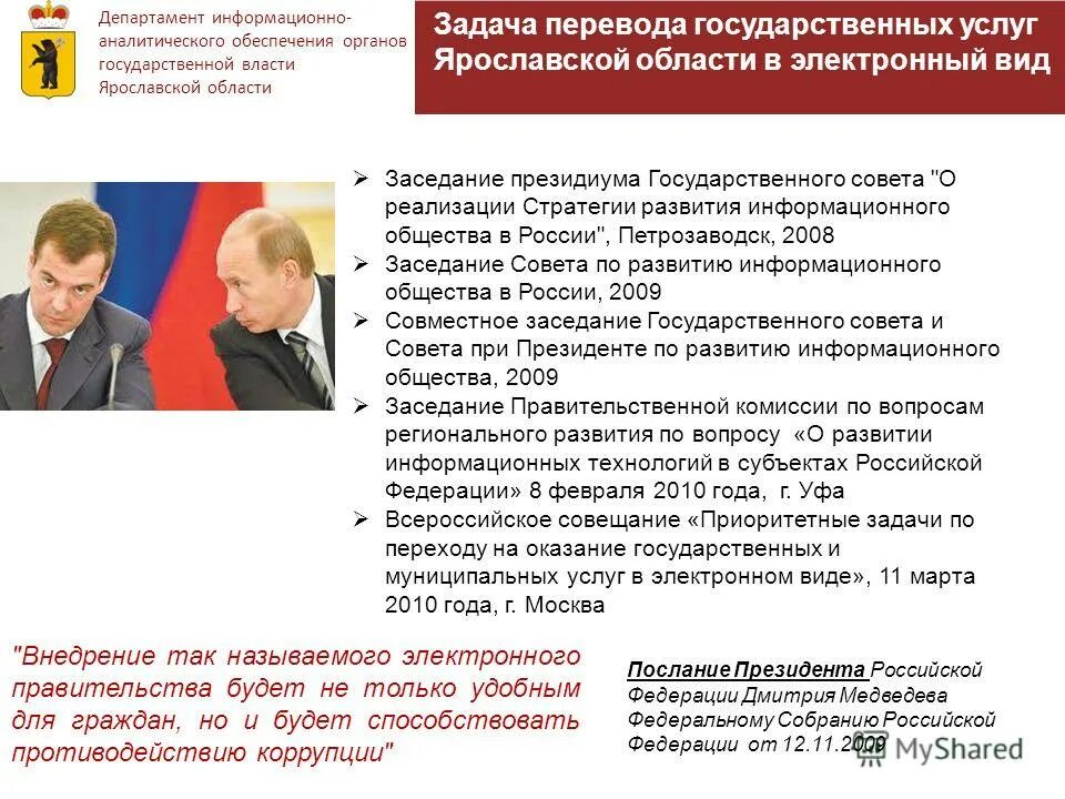 департамент информационного развития. департамент информационных технологий, связи и защиты информации. информационно-коммуникационная инфраструктура.