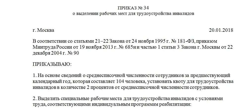 Внесение изменений по инвалидам. Приказ о выделении рабочих мест для инвалидов. Образец приказа о квотируемых рабочих местах для инвалидов. Приказ о выделении рабочих мест для трудоустройства инвалидов. Приказ о создании специального рабочего места для инвалида образец.