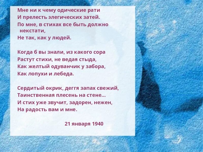 Ахматова из какого сора. Одические РАТИ Ахматова. Мне не к чему одические РАТИ стих. Стихотворение Ахматовой мне ни к чему одические РАТИ. Мне ни к чему одические РАТИ И прелесть элегических.