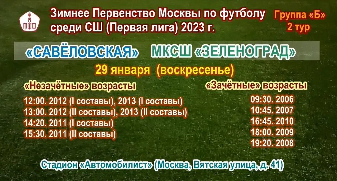 Зимнее первенство москвы по футболу 2024 2009