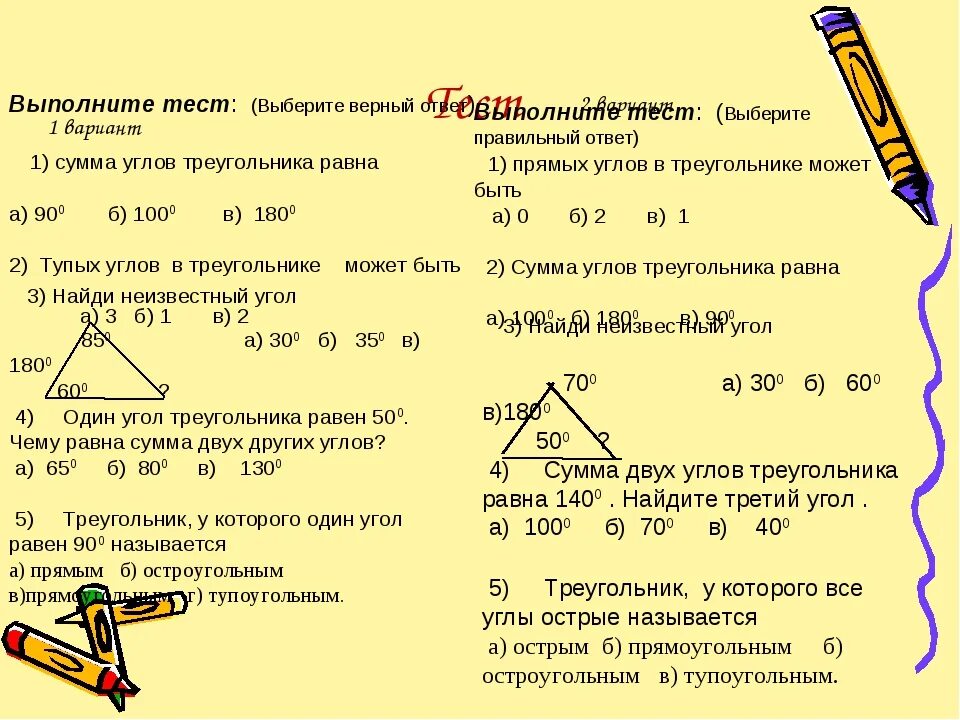 Сумма углов треугольника решение задач. Задачи сумма углов треугольника 7 класс геометрия. Тест сумма углов треугольника. Внешние углы треугольника 7 класс. Тест 16 сумма углов