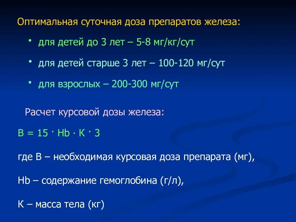 Железо ребенку 3 года