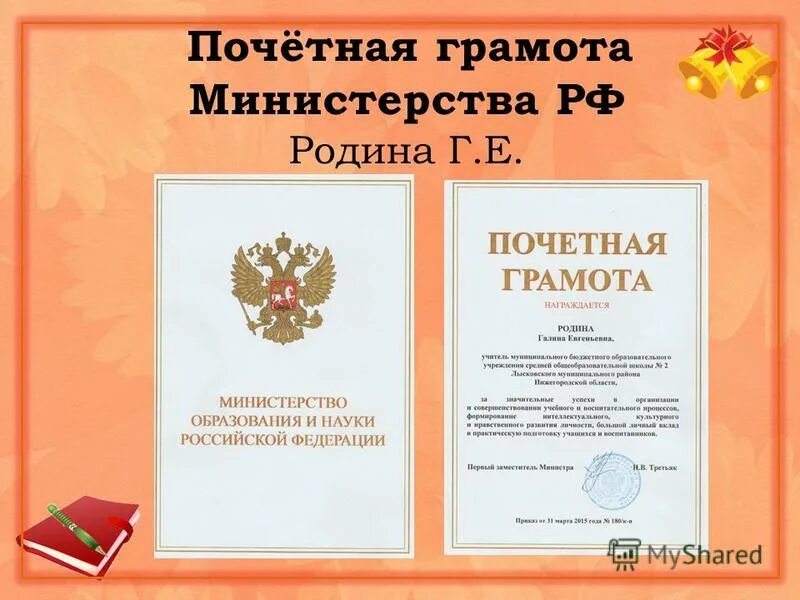 грамота от министерства образования. почетная грамота министерства образования и науки российской. какие льготы дает министерская грамота. министерство энергетики российской федерации грамота. почетная грамота министерства образования рф 2003 год.