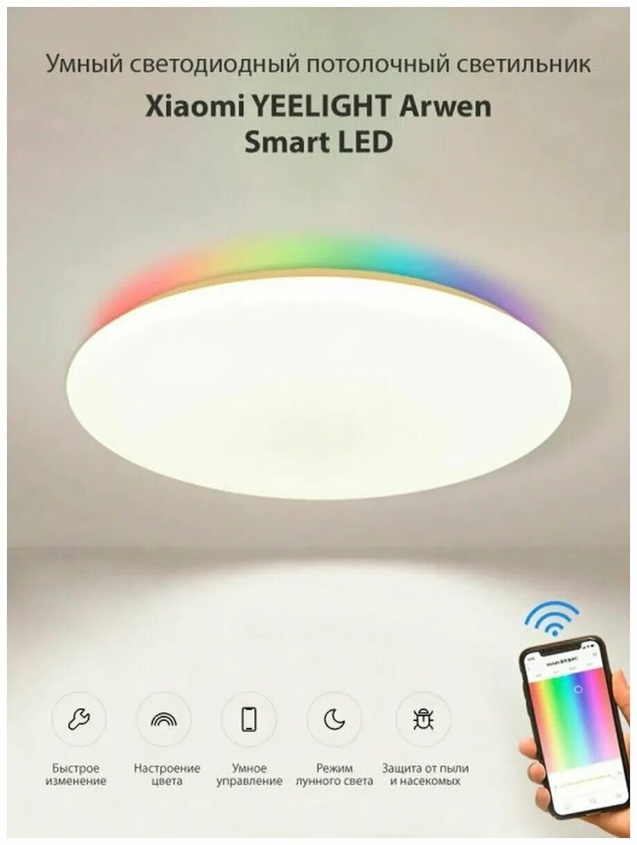 Умный светильник yeelight arwen. Xiaomi yeelight arwen smart led ceiling light 550c ylxd013-c. умный потолочный светильник yeelight arwen ceiling light 550c ylxd013-c. умный потолочный светильник yeelight arwen ceiling light 550с. умный светильник arwen yeelight 550c потолочный.
