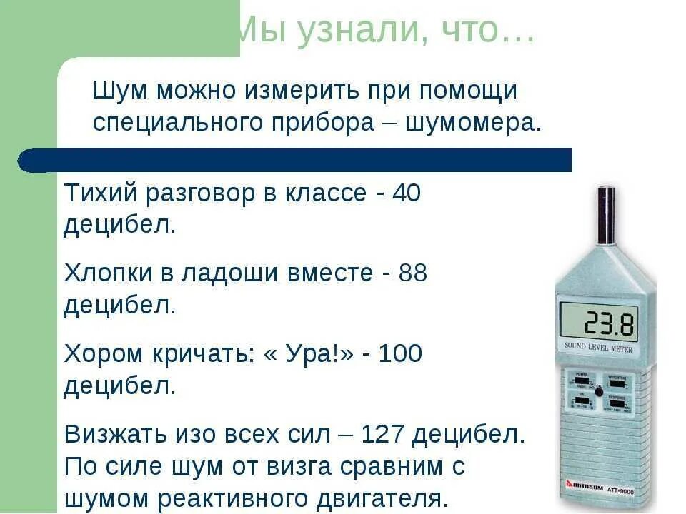 Измерение шума программа. Шумомер шкала измерения. приборы измеряющие уровень шума. замеры уровня шума в квартире. прибор который меряет уровень шума.