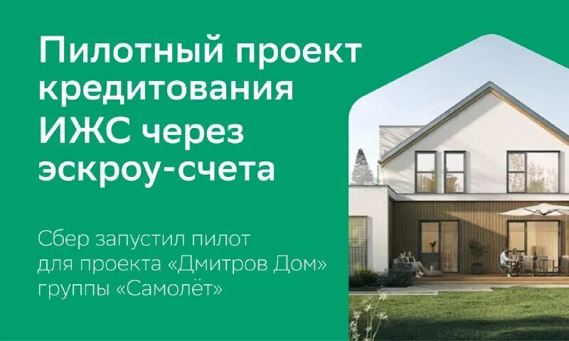 Ипотека на строительство дома. Ижс сбербанк. Дом в ипотеку. Ипотека дна строительство дома сбер. Что такое ипотека с господдержкой на постройку дома.