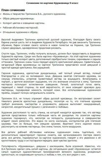 Сочинение чей