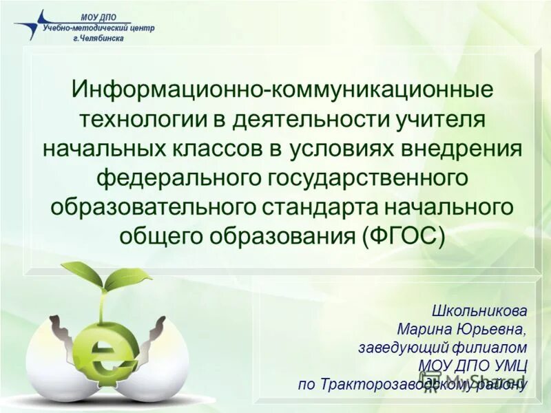 Интеркон интеллект. Учебно методический центр чита. Умцкинт. Токмакова 16 чита. Чита улица токмакова.