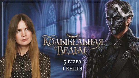 Лига мечтателей ведьма