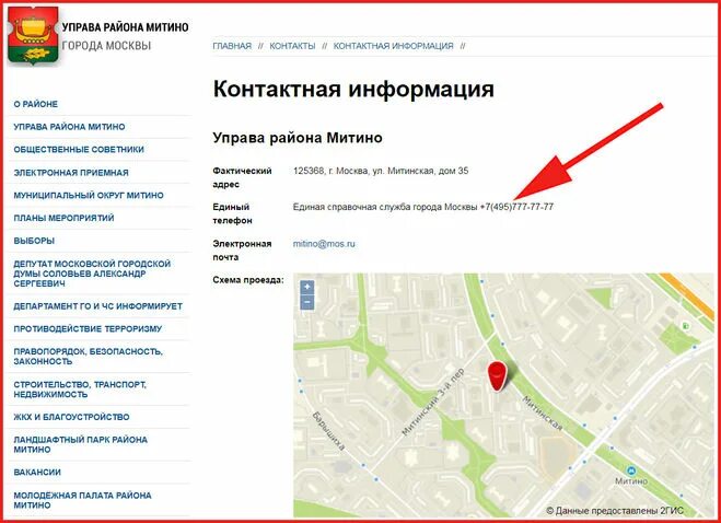 единая справочная. горячая линия мэрии москвы. справочная служба правительства москвы. единая справочная служба города москвы 7777777. справочная ростелеком номер телефона.