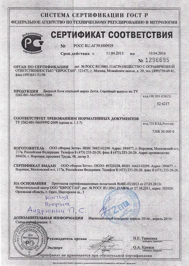 Плита пзк 240х480х16 сертификат соответствия. Сертификат на профлист. Сертификат лист плоский. Сертификат на асбестоцементную трубу. Сертификат лист плоский.
