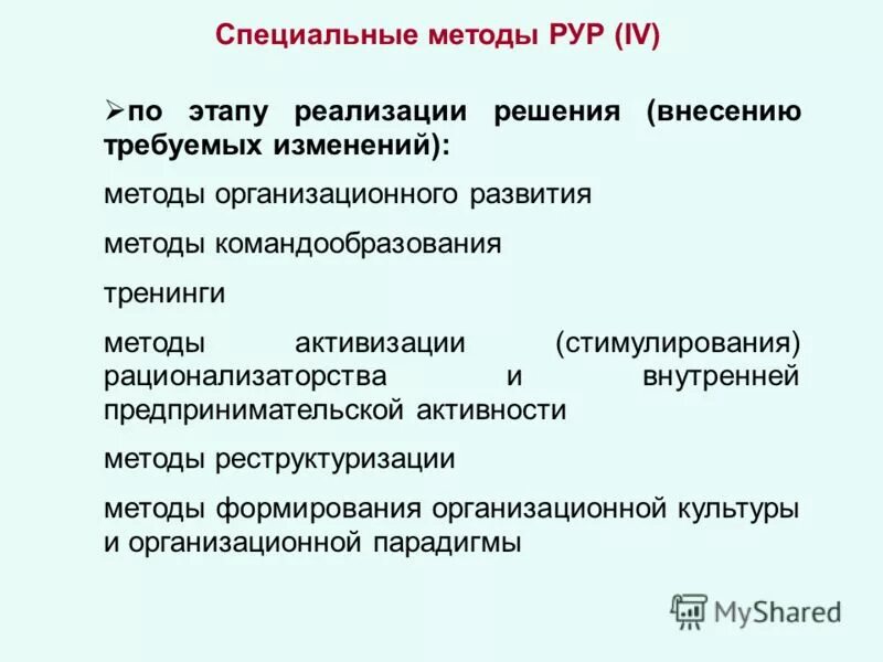 Методы специального образования. Программ и специальных методик. Программы упаковщики. Методы исследования. Принципы системы развивающего обучения л.