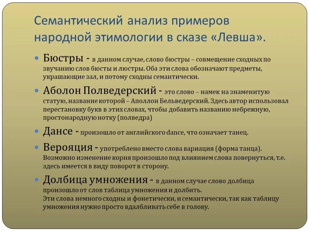 Непонятные слова в произведении. Особенности языка сказа. Народная этимология слова. Народная этимология примеры. Особенности языка сказов.